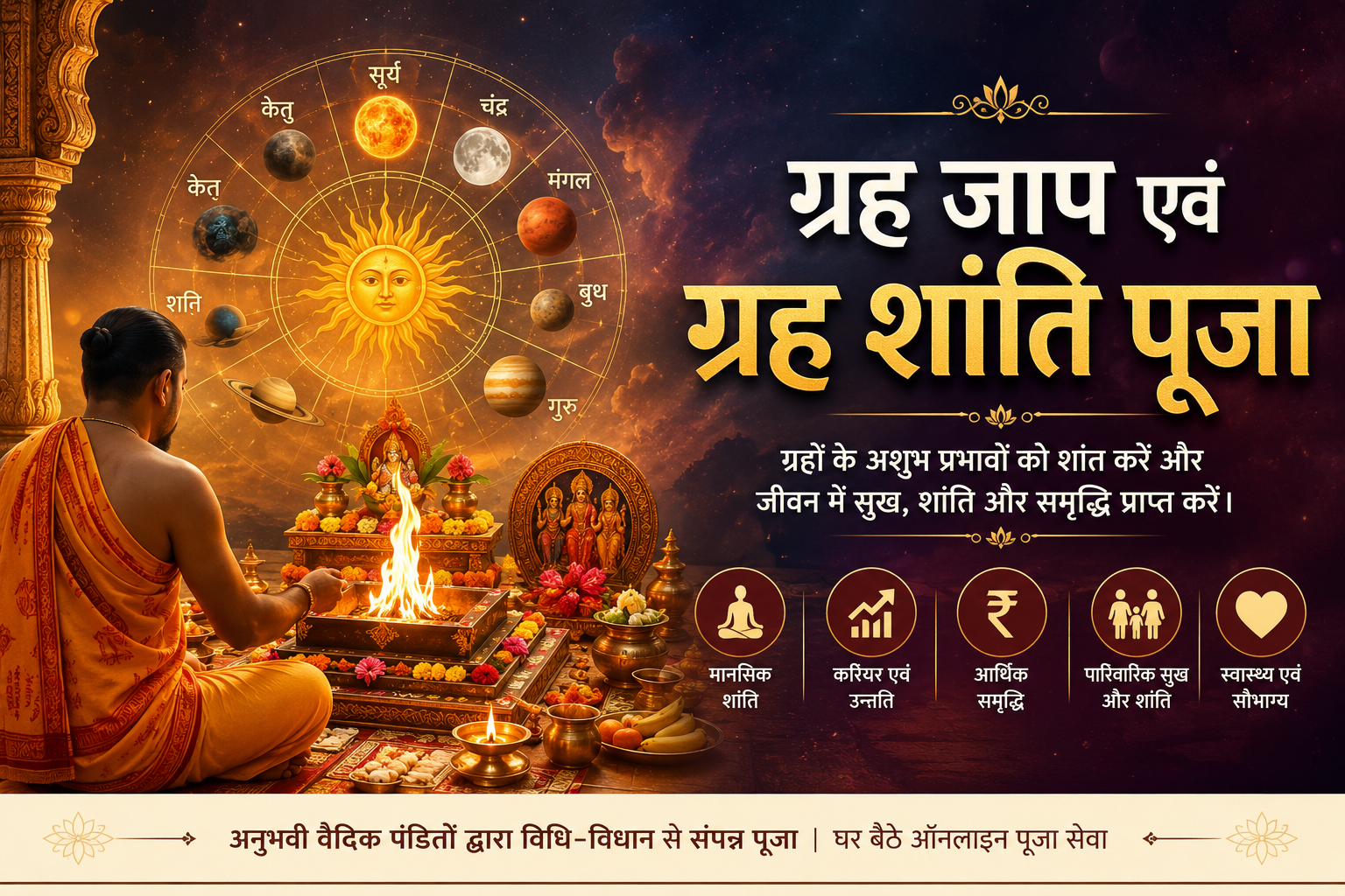 ग्रह शांति पूजा